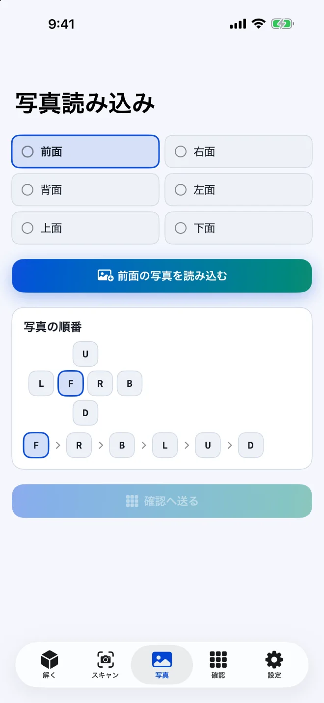 iPhone版Solve My Cubeの6面写真インポート画面