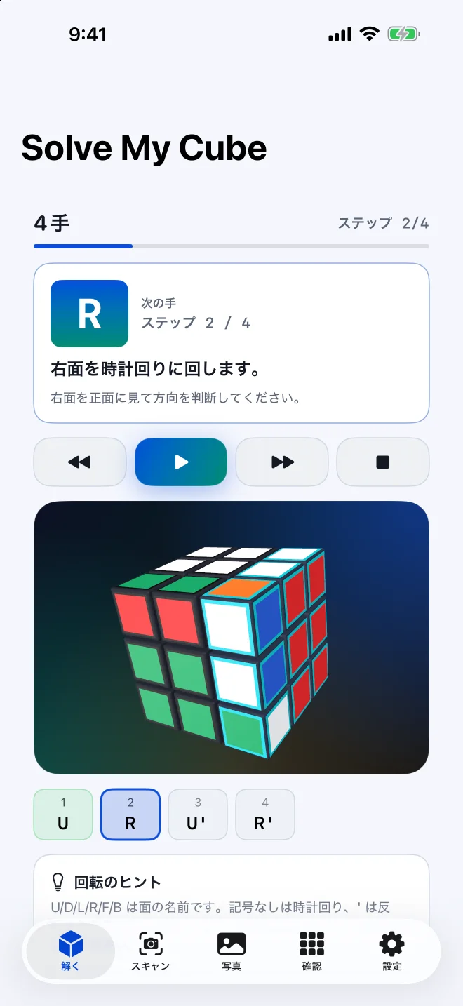 iPhone版Solve My Cubeの一手ずつの解法再生画面
